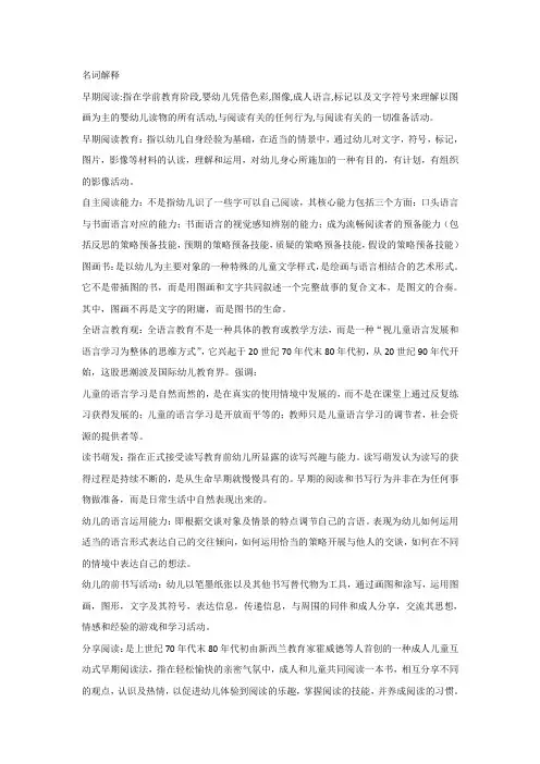 名词解释