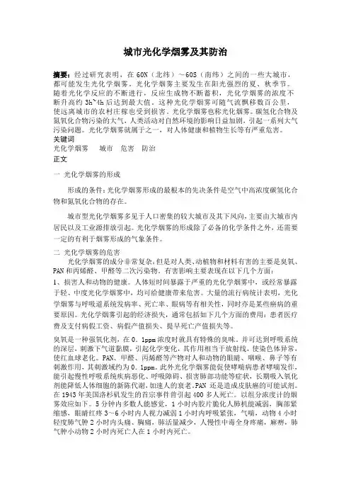 光化学烟雾