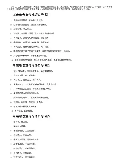 孝亲敬老宣传标语口号