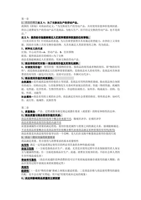 商品学复习资料