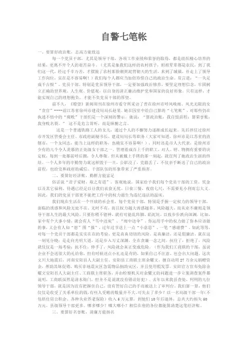 自警七笔帐