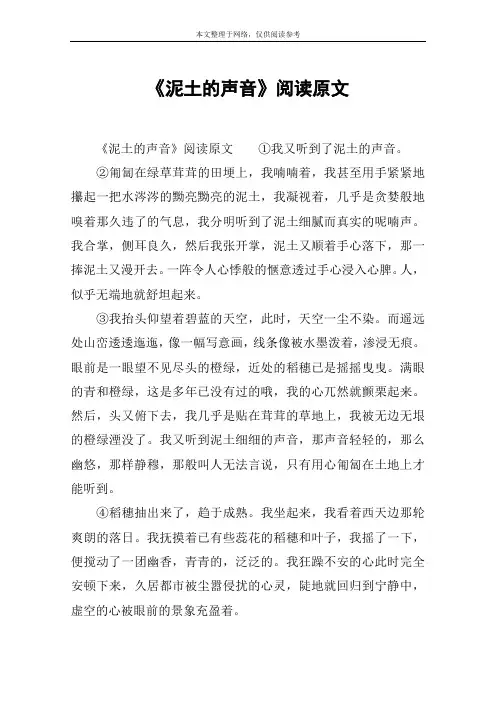 《泥土的声音》阅读原文