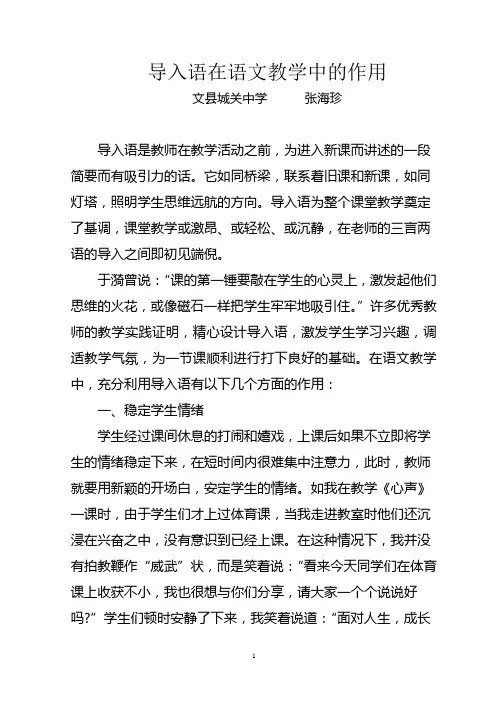 导入语在语文教学中的作用