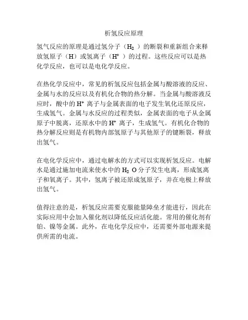 析氢反应原理