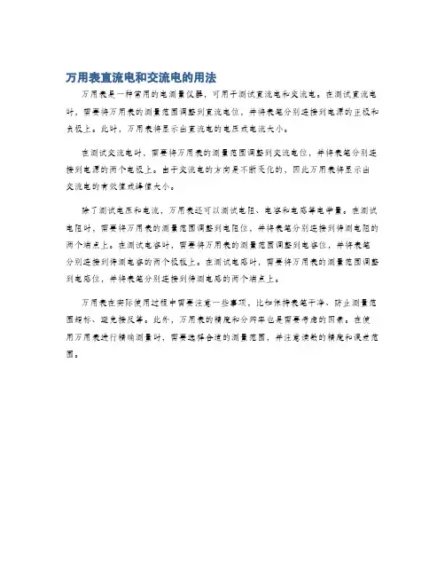 万用表直流电和交流电的用法