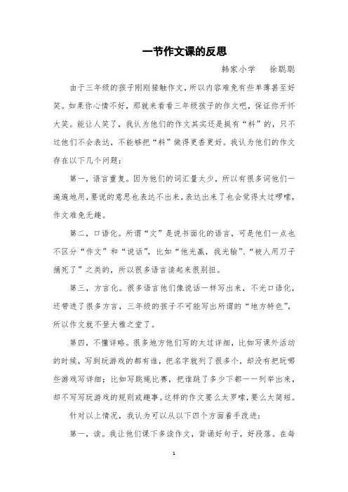 三年级作文课反思