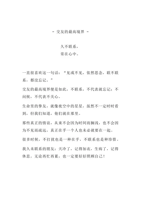 交友的最高境界