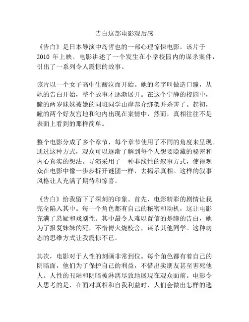 告白这部电影观后感