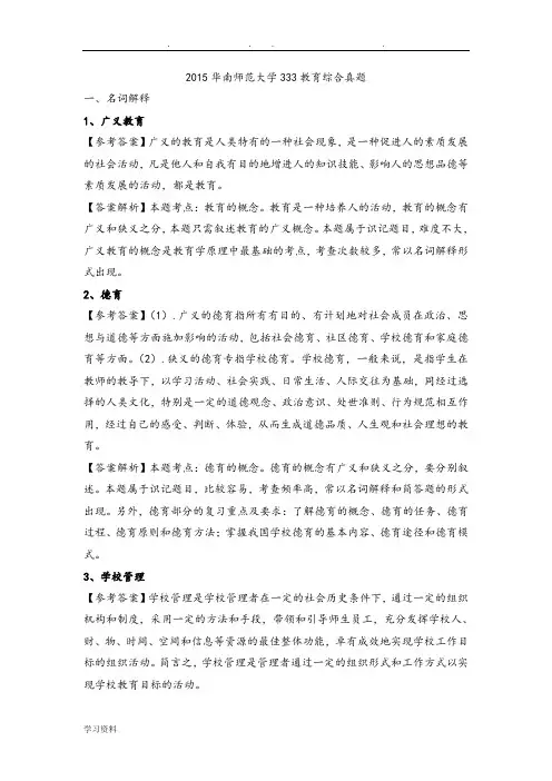 2015华南师范大学333教育综合真题与答案解析
