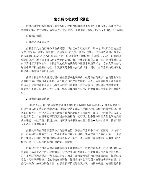 怎么练心理素质不紧张