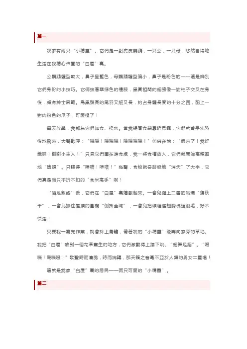 部编版五年级上册语文第一单元习作《我的心爱之物》作文范文
