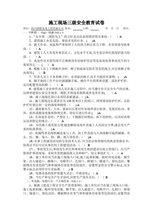 施工现场三级安全教育试卷(答案)