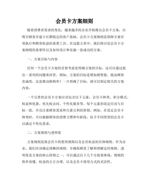 会员卡方案细则