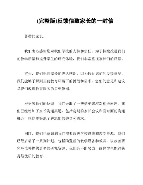 (完整版)反馈信致家长的一封信