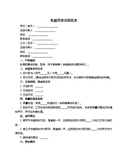 轧辊买卖合同范本