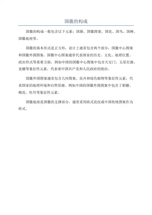 国徽的构成