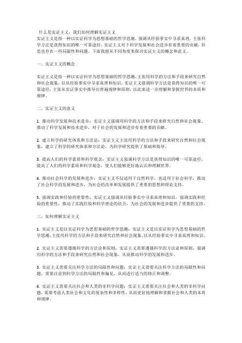 什么是实证主义