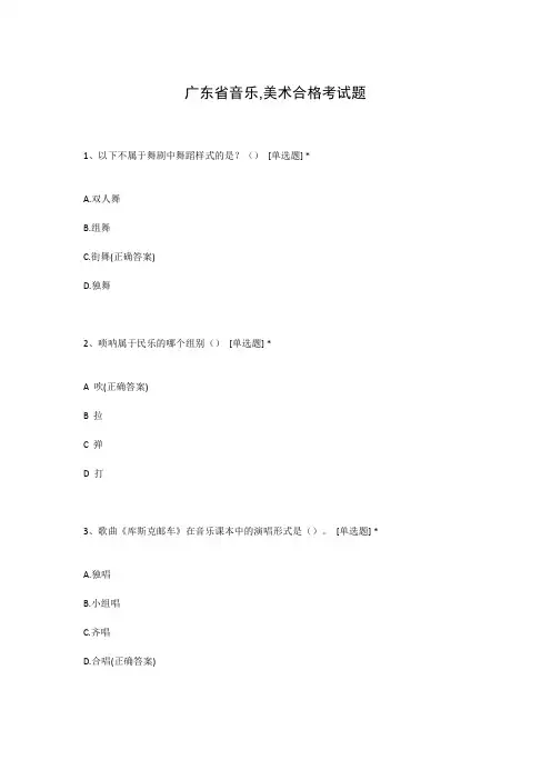 广东省音乐,美术合格考试题