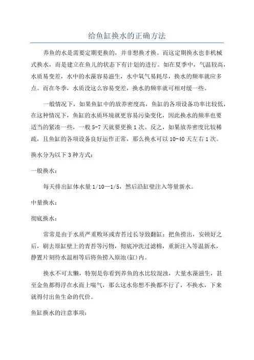 给鱼缸换水的正确方法