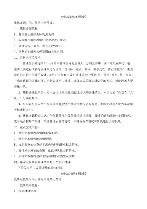 集体教研和集体备课制度
