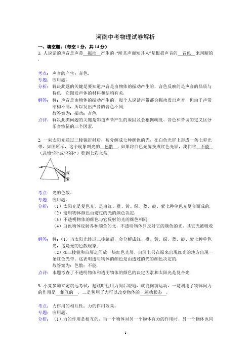 2017河南省年中考物理试题(含解析)