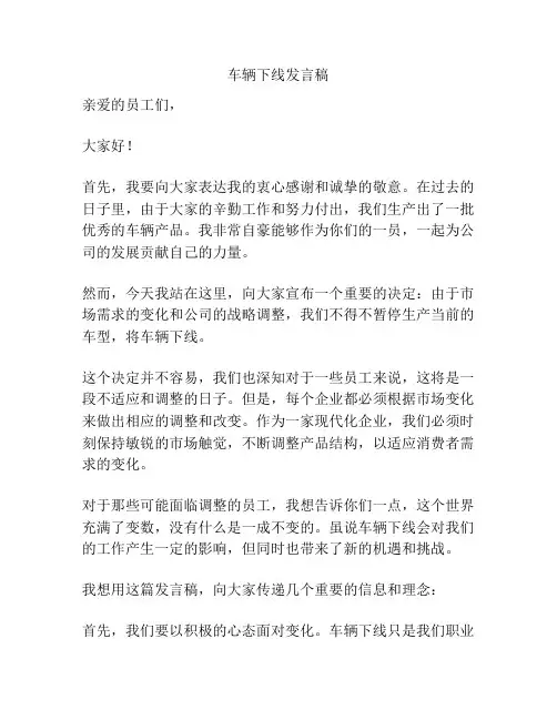 车辆下线发言稿