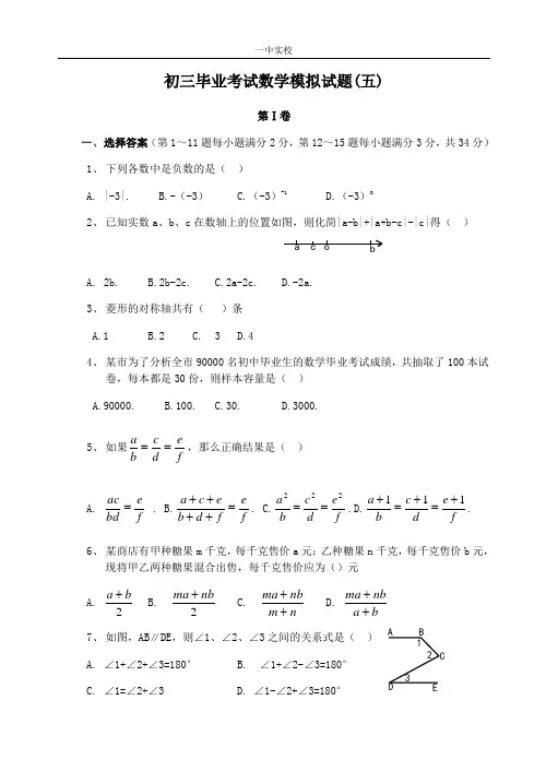 初三毕业考试数学模拟试题