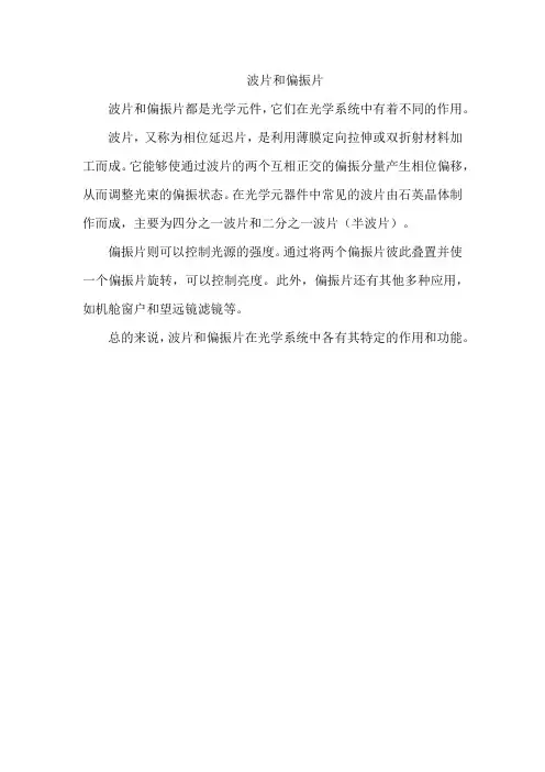 波片和偏振片
