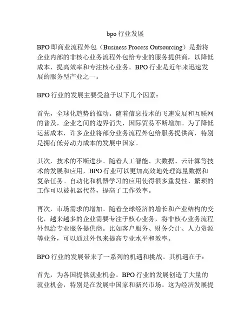 bpo行业发展