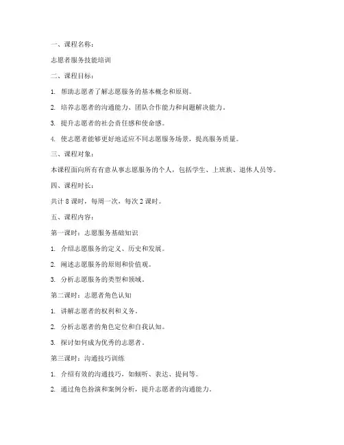 志愿者课程教学设计方案