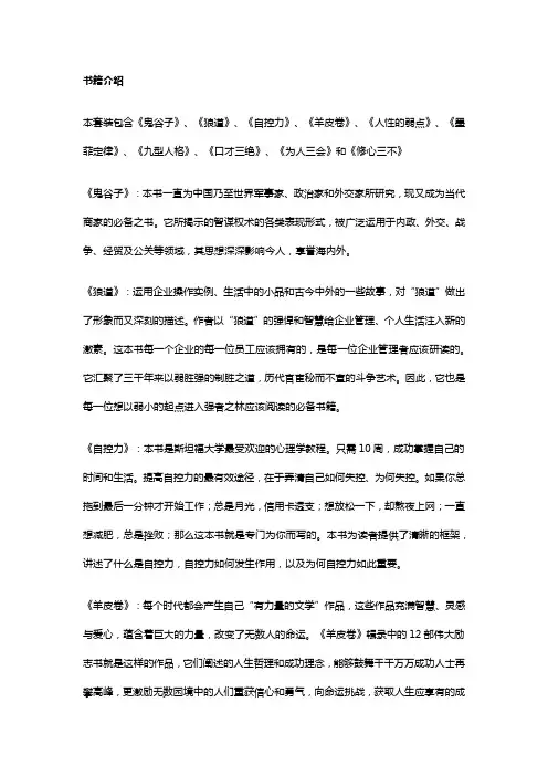 成功套装：成功者都在读的十本书