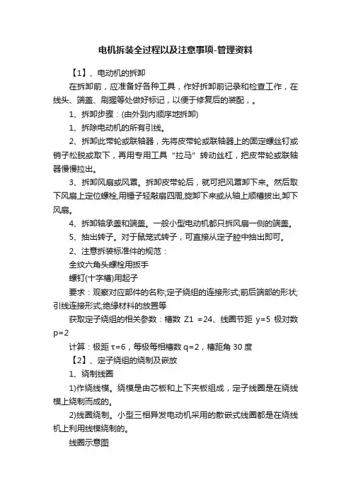 电机拆装全过程以及注意事项-管理资料