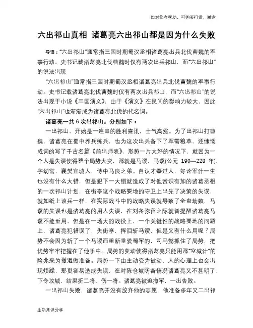 历史趣闻六出祁山真相 诸葛亮六出祁山都是因为什么失败