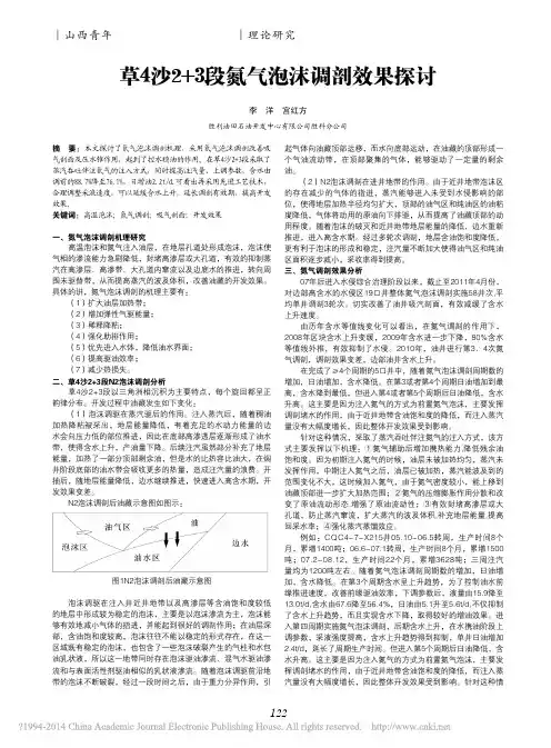 草4沙2_3段氮气泡沫调剖效果探讨_李洋