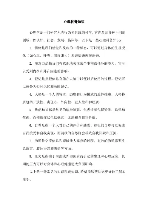 心理科普知识