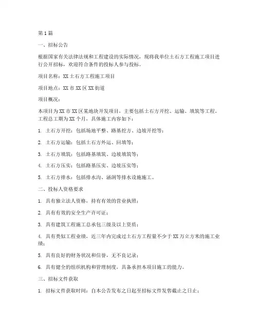 土石方工程施工招标(3篇)