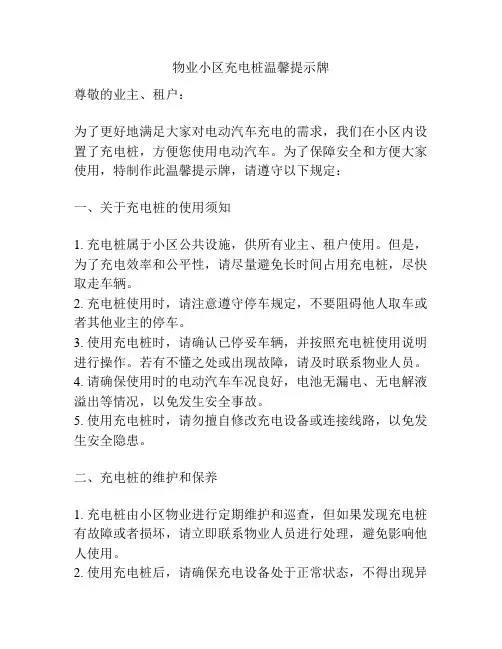 物业小区充电桩温馨提示牌