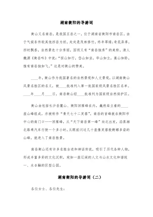 湖南衡阳的导游词(六篇)