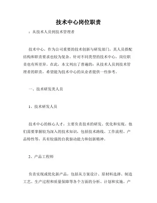 技术中心岗位职责