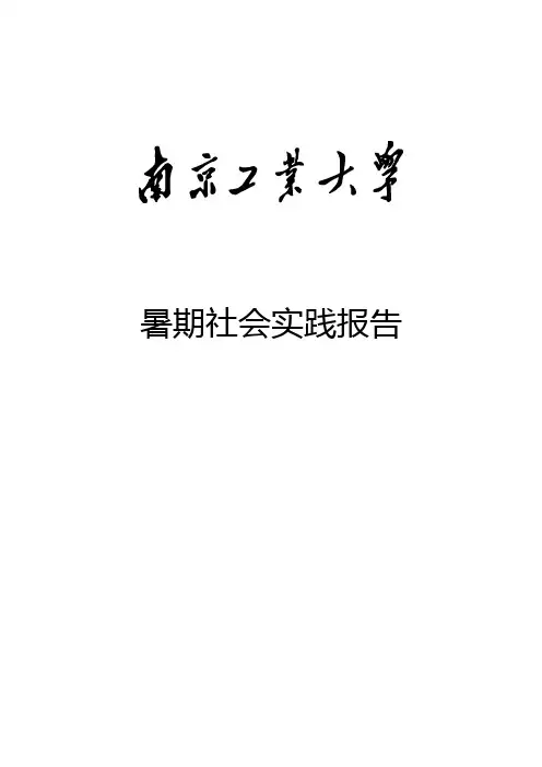 中建三局南京青奥中心 实践报告