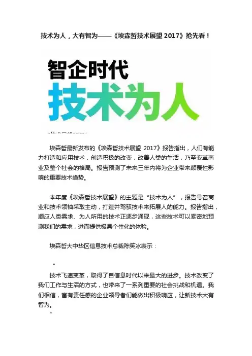 技术为人，大有智为——《埃森哲技术展望2017》抢先看！