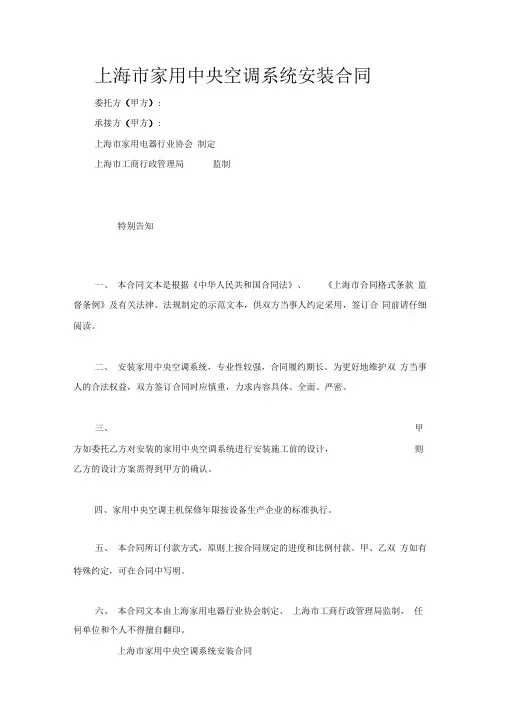 上海市家用中央空调系统安装合同