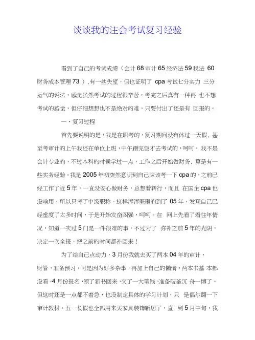 谈谈我的注会考试复习经验