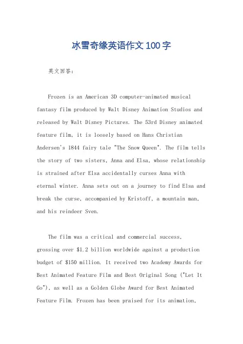 冰雪奇缘英语作文100字