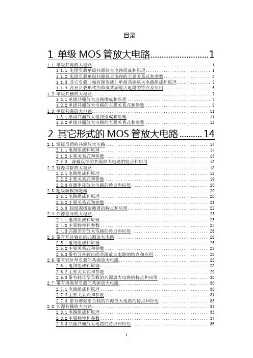 mos管的单元放大电路  辅导讲义