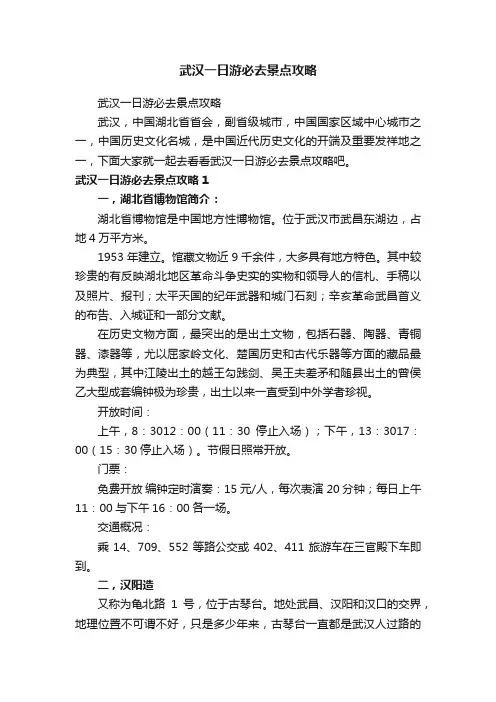 武汉一日游必去景点攻略