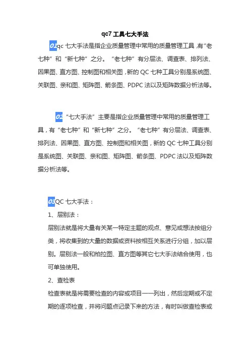 qc7工具七大手法