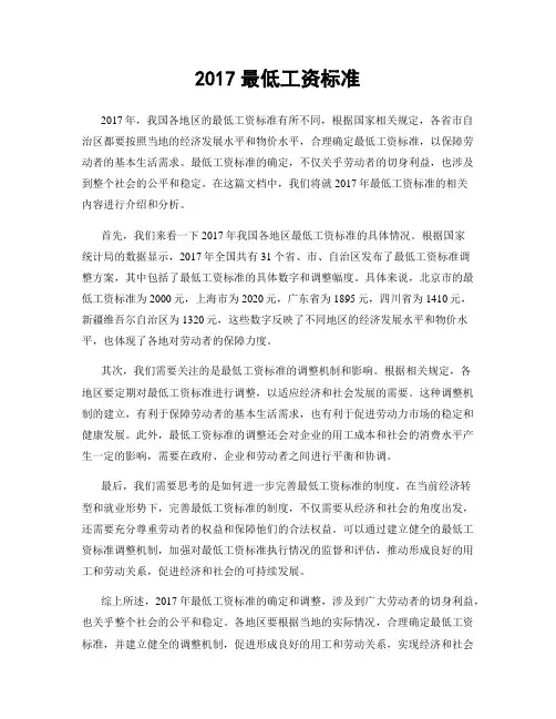 2017最低工资标准