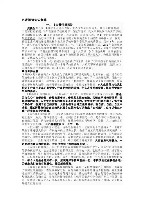 名著阅读知识卡片[资料]
