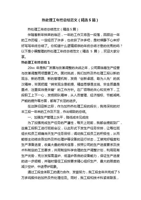 热处理工年终总结范文（精选5篇）